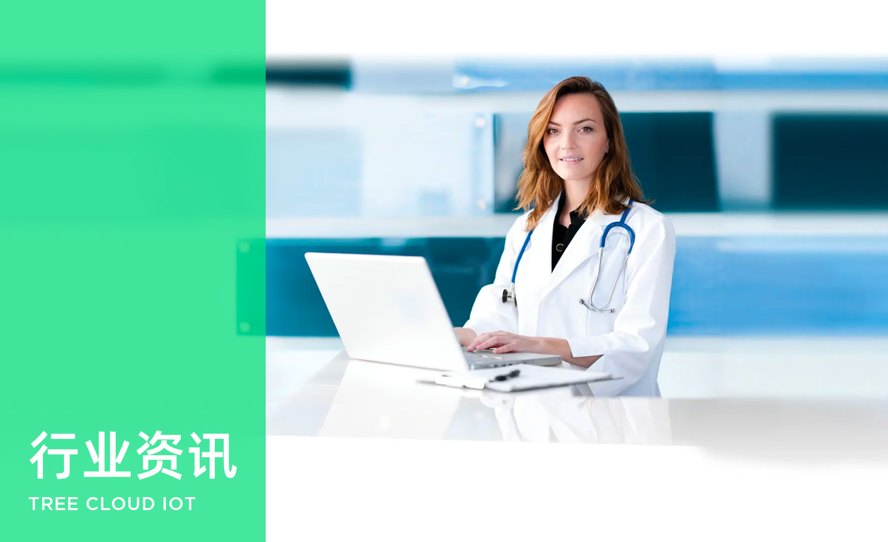 医疗行业人员定位