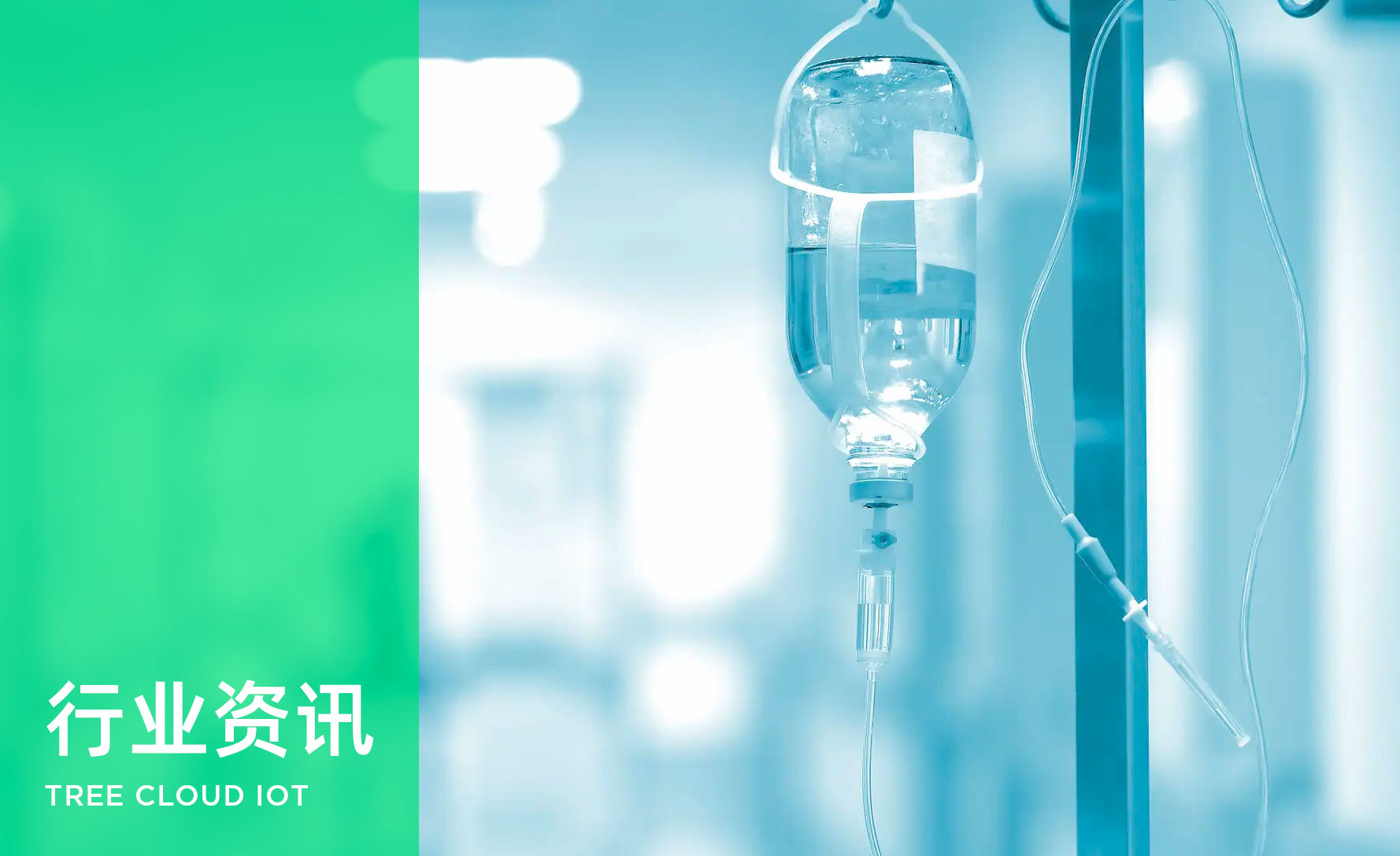 医疗行业人员定位