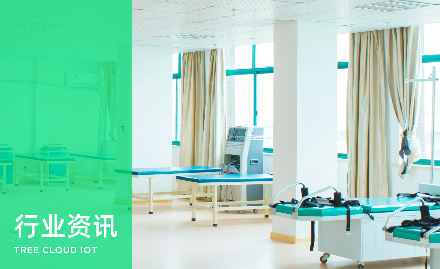 医疗行业人员定位